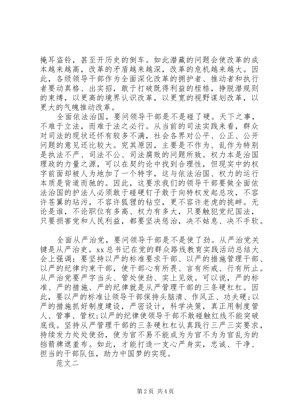 协调推进“四个全面”心得体会_第2页