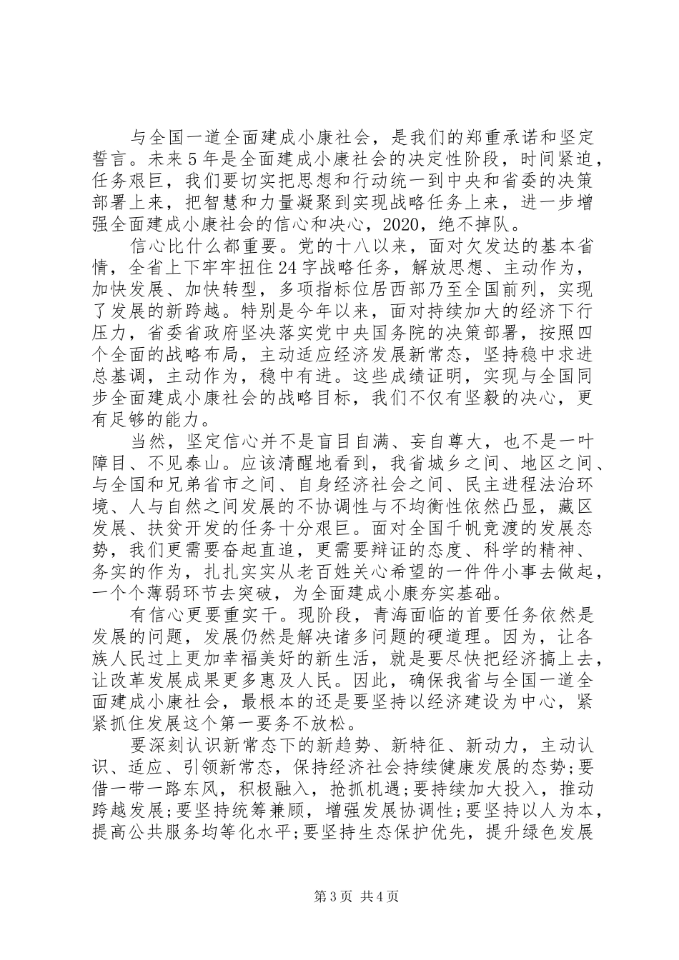 协调推进“四个全面”心得体会_第3页