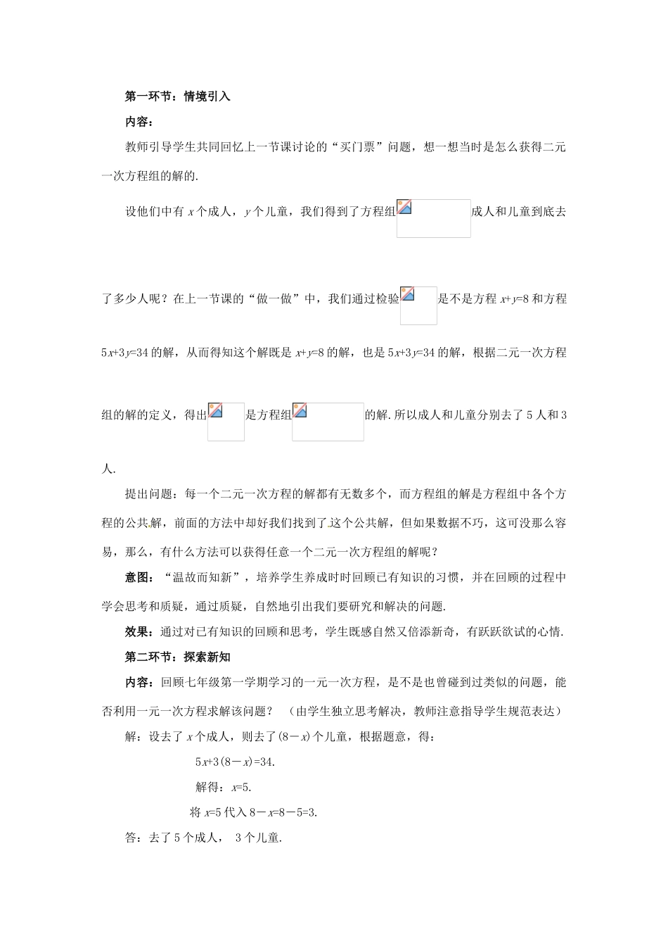 甘肃省张掖市临泽县第二中学八年级数学上册 7.2.1 解二元一次方程组（一）教学设计 （新版）北师大版_第2页