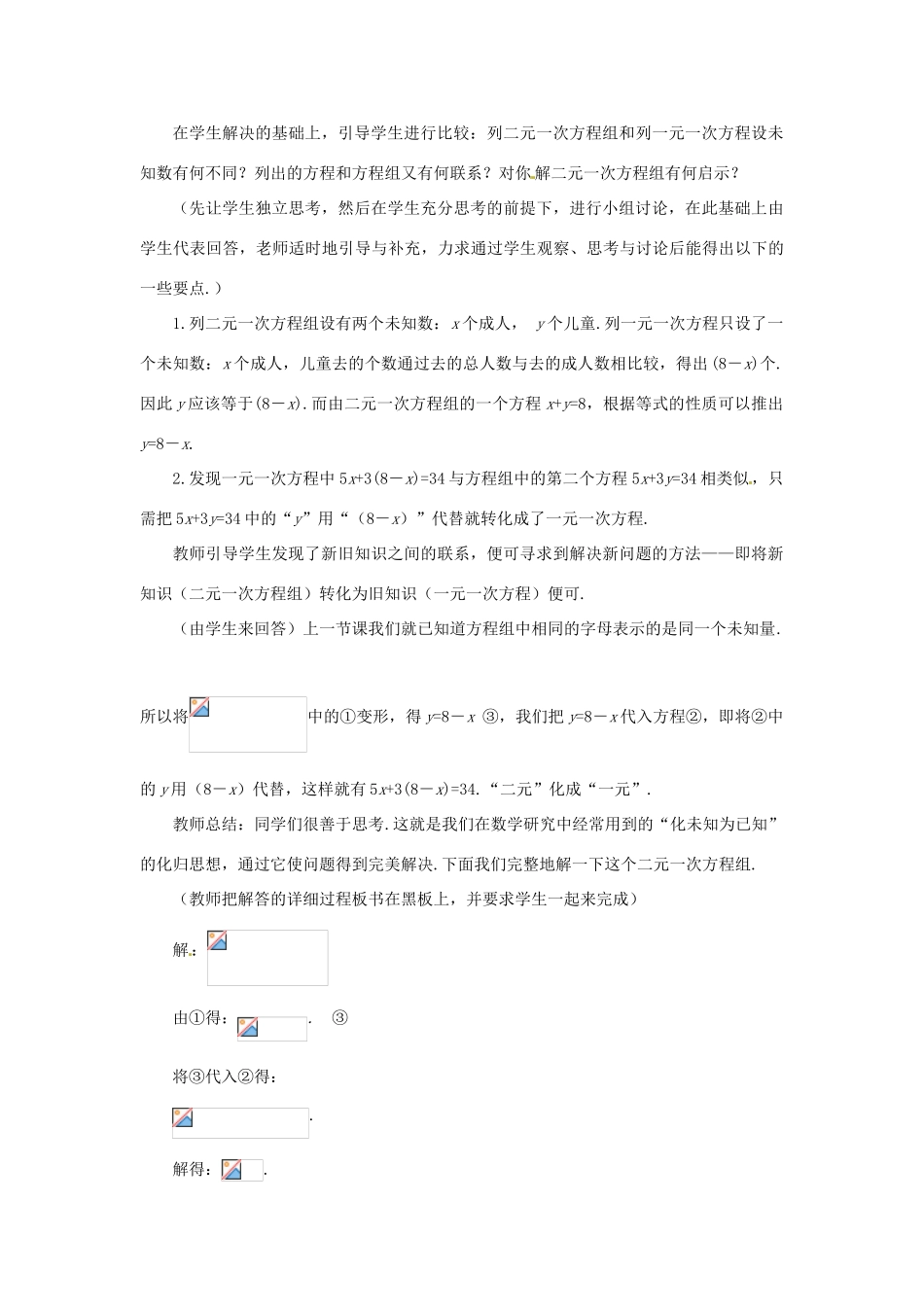 甘肃省张掖市临泽县第二中学八年级数学上册 7.2.1 解二元一次方程组（一）教学设计 （新版）北师大版_第3页