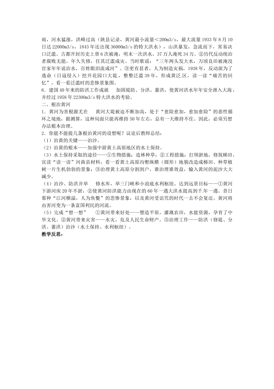 江苏省涟水县第四中学八年级地理上册《黄河的治理》教案 新人教版_第3页