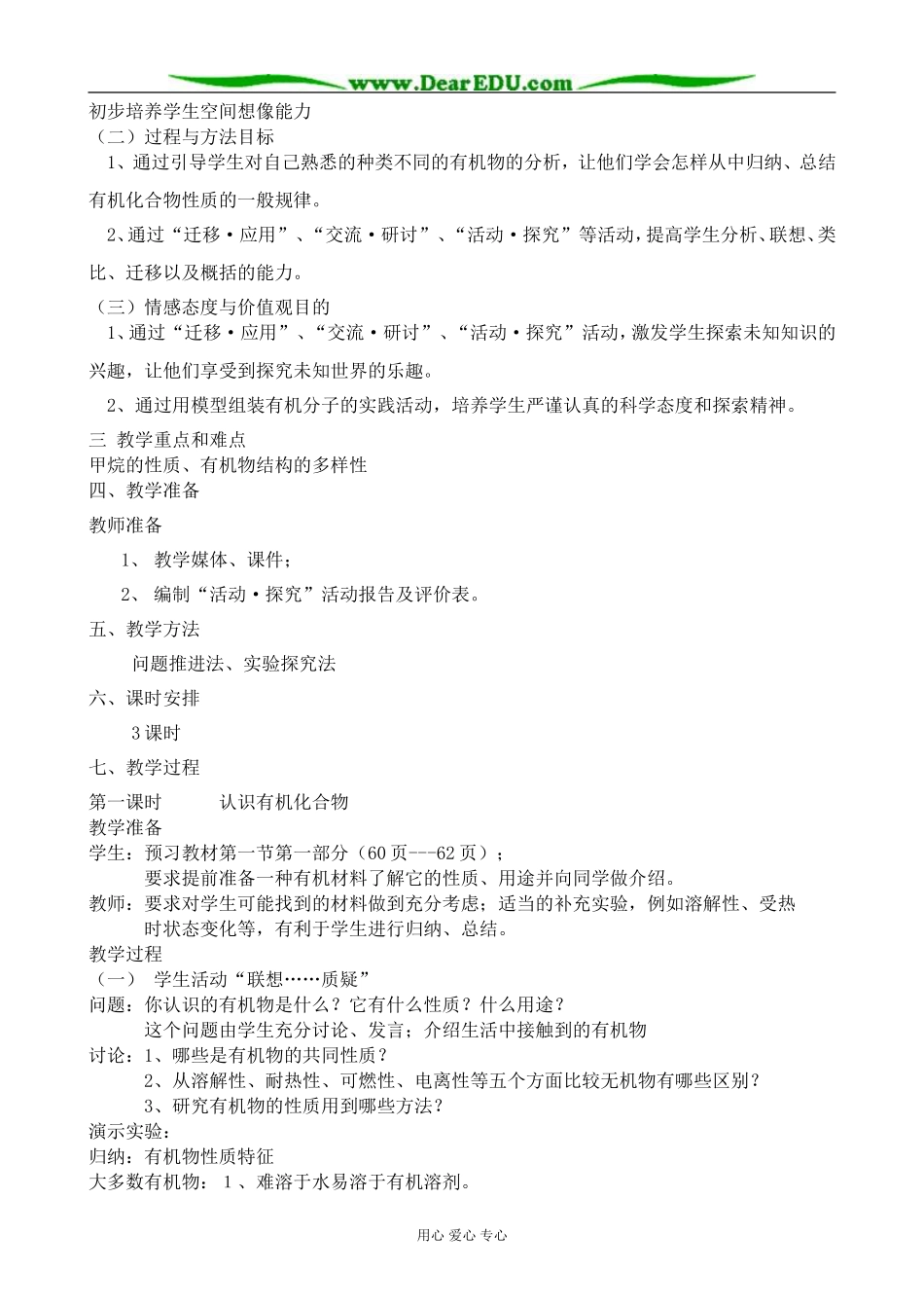 高中化学认识有机化合物教案 鲁科版 必修2_第2页