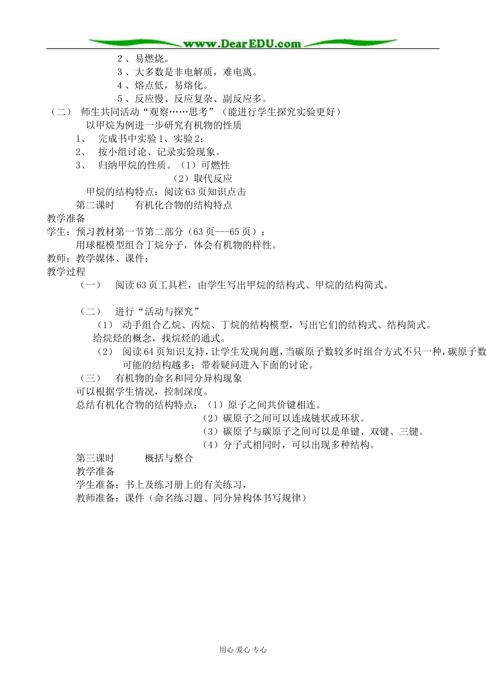 高中化学认识有机化合物教案 鲁科版 必修2_第3页