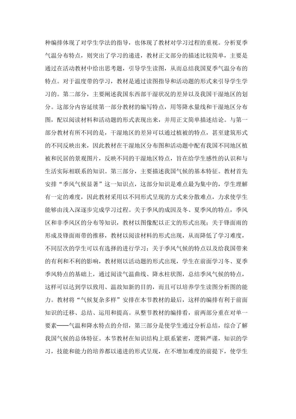 八年级地理气候多样季风显著1_第2页