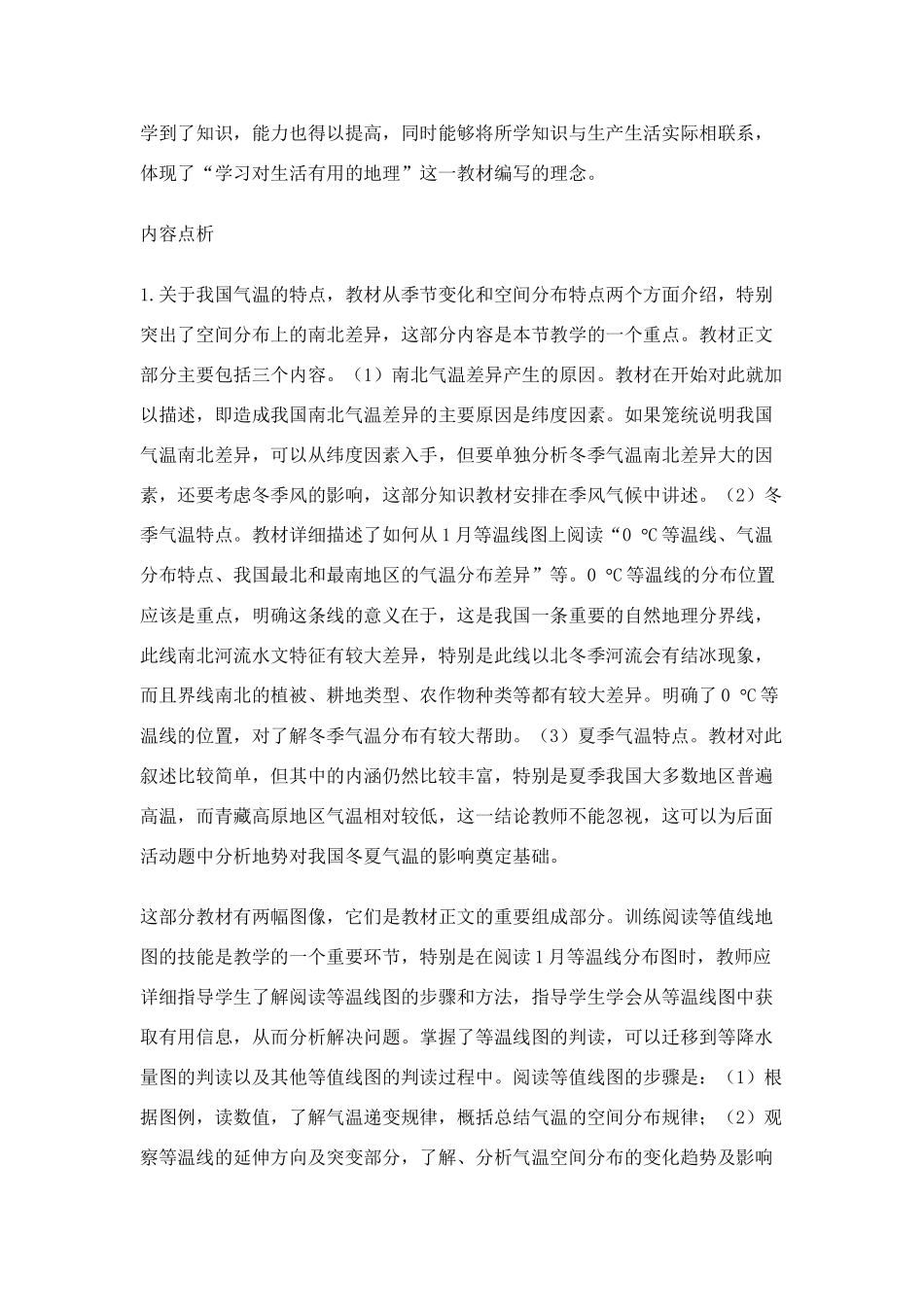 八年级地理气候多样季风显著1_第3页