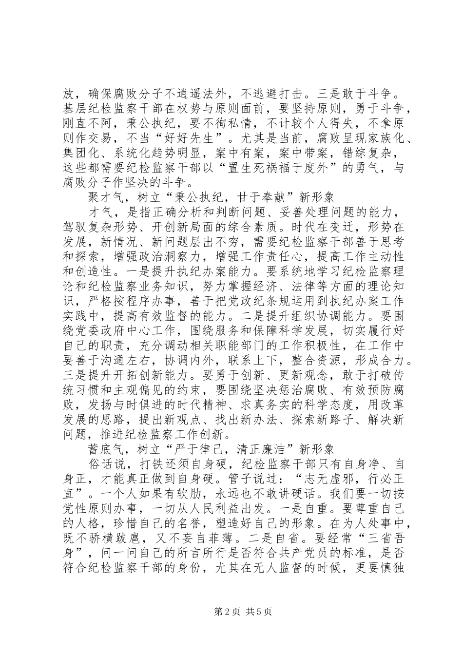 新常态心得体会两篇_第2页