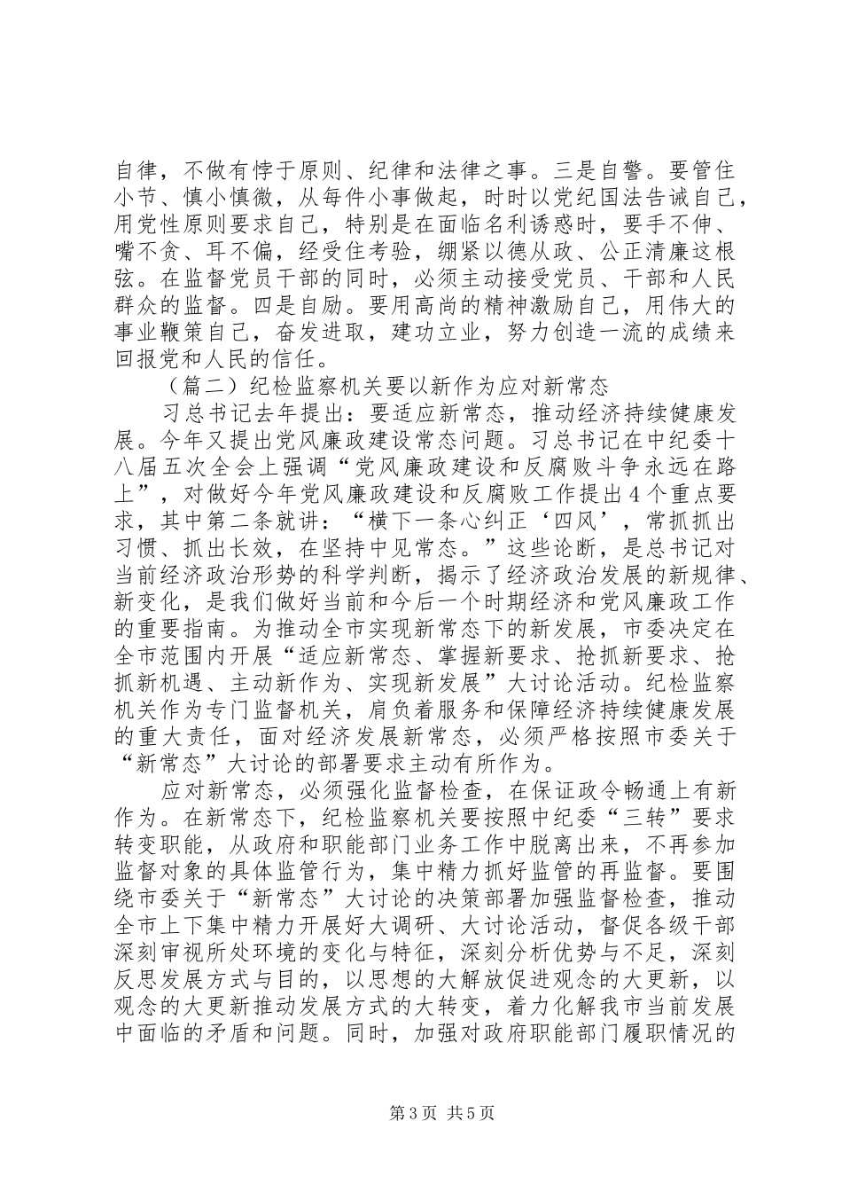 新常态心得体会两篇_第3页