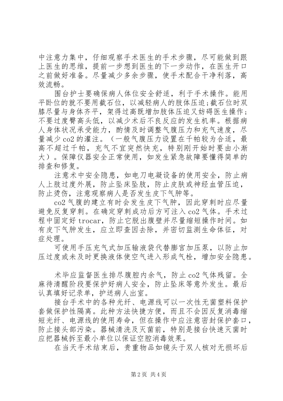 医护人员外出学习心得体会_第2页