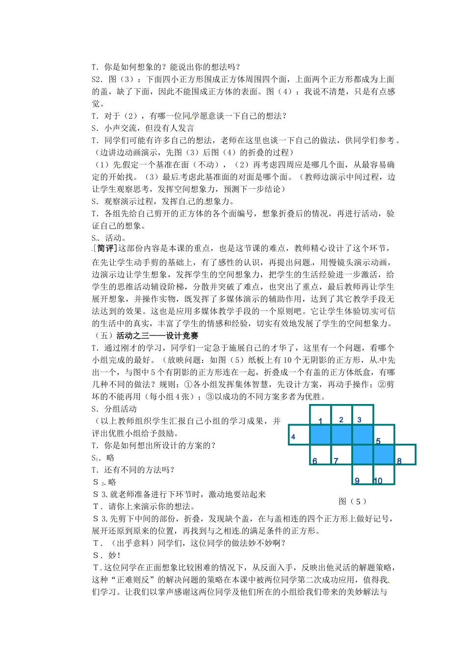江苏省盐城东台市唐洋镇中学七年级数学上册《5.3 展开与折叠（1）》教案（无答案） 苏科版_第3页
