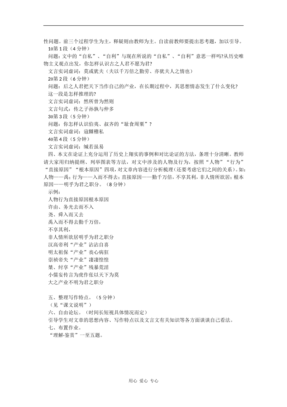 高中语文： 原君 教案 语文版必修4_第2页