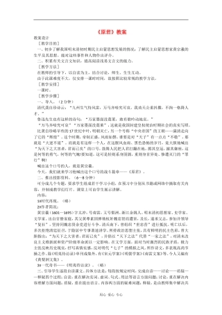 高中语文： 原君 教案 语文版必修4