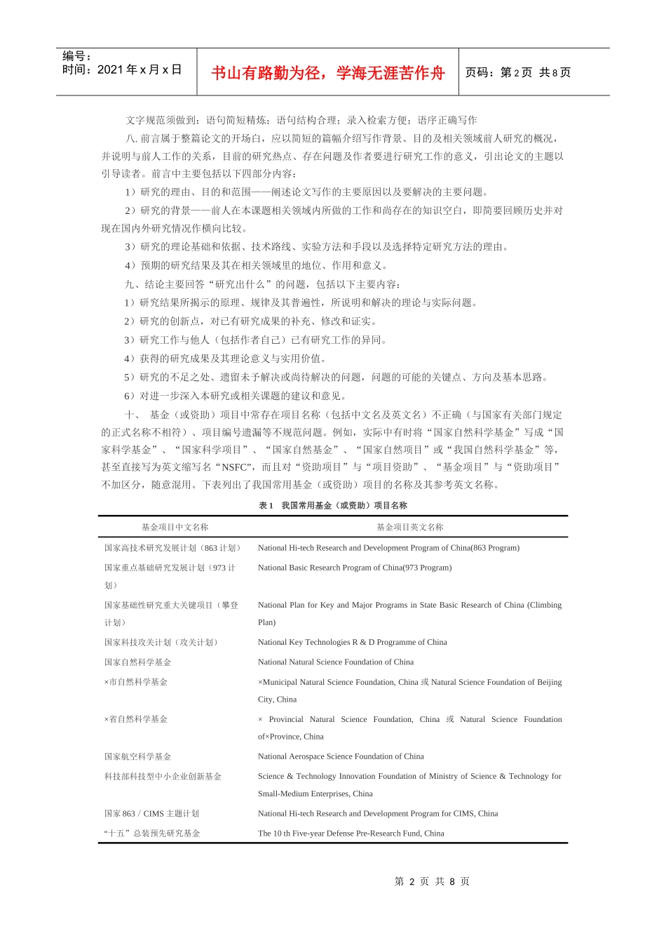 《机械工程学报》论文质量标准_第2页