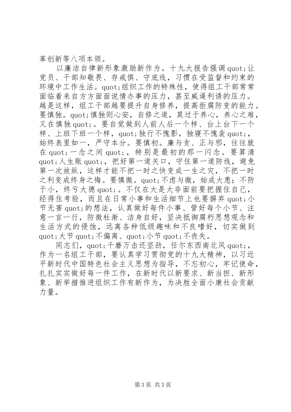 组工干部心得体会：进入新时代,要有新作为_第3页