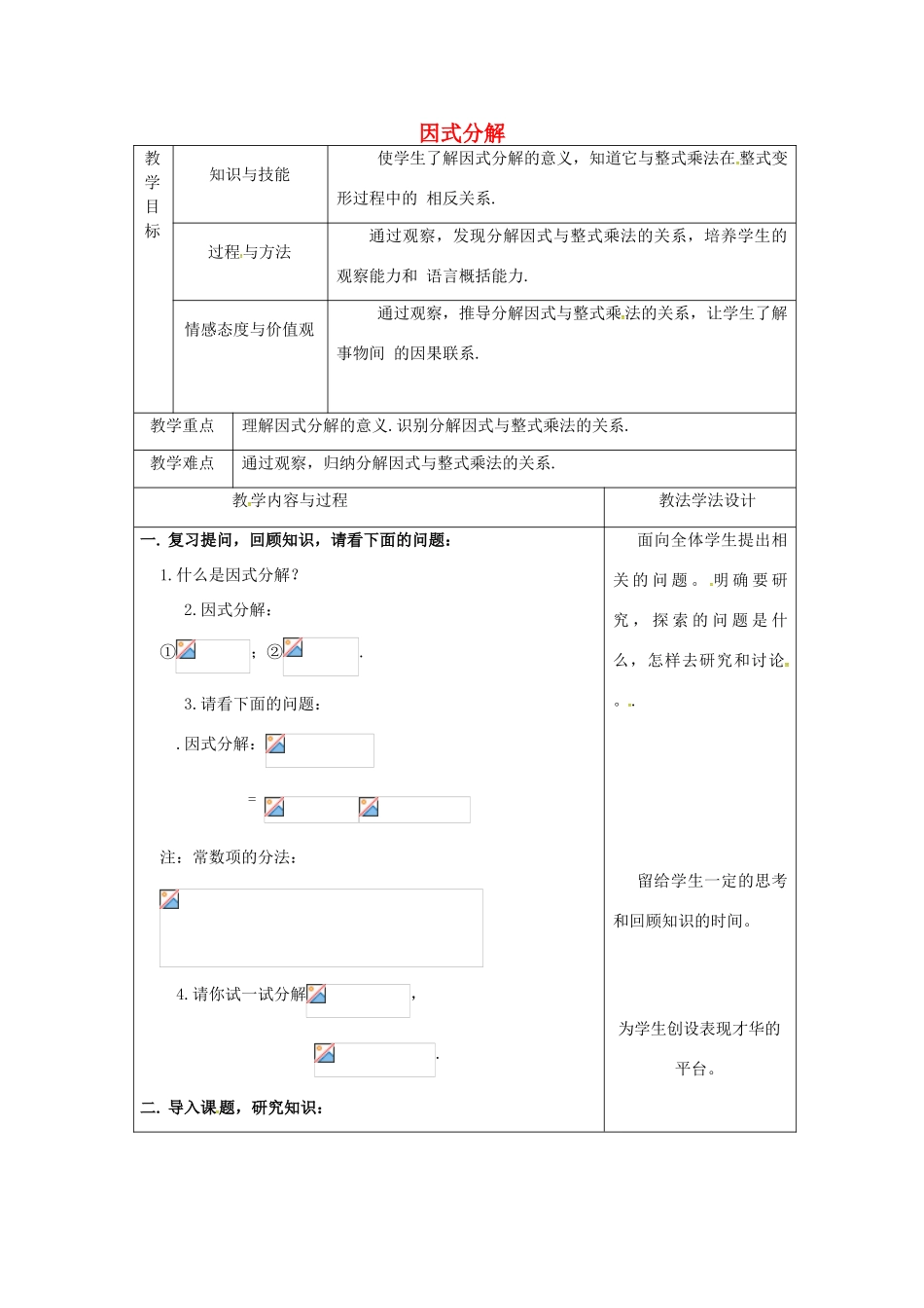 吉林省长春市双阳区八年级数学上册 第12章 整式的乘除 12.5 因式分解 12.5.3 因式分解教案 （新版）华东师大版-（新版）华东师大版初中八年级上册数学教案_第1页