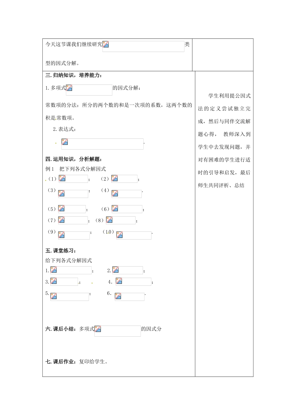 吉林省长春市双阳区八年级数学上册 第12章 整式的乘除 12.5 因式分解 12.5.3 因式分解教案 （新版）华东师大版-（新版）华东师大版初中八年级上册数学教案_第2页