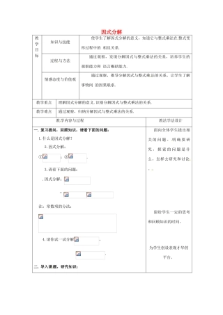 吉林省长春市双阳区八年级数学上册 第12章 整式的乘除 12.5 因式分解 12.5.3 因式分解教案 （新版）华东师大版-（新版）华东师大版初中八年级上册数学教案