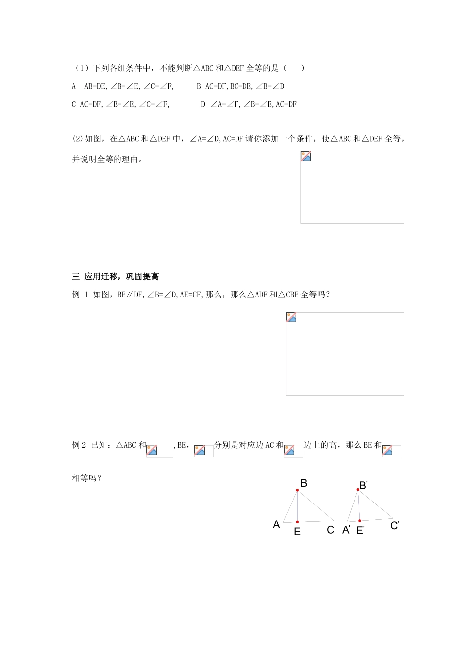 八年级数学上：3.4  全等三角形的判定（3）—角角边 教案（湘教版）_第2页