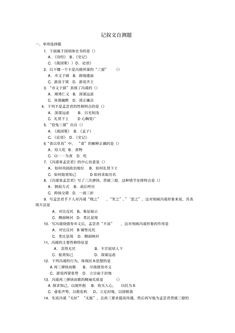 山西省专升本大学语文记叙文部分自测题资料讲解_第1页
