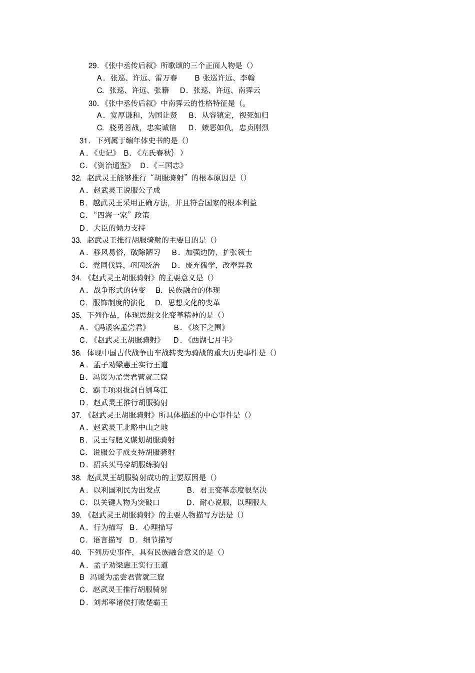 山西省专升本大学语文记叙文部分自测题资料讲解_第3页