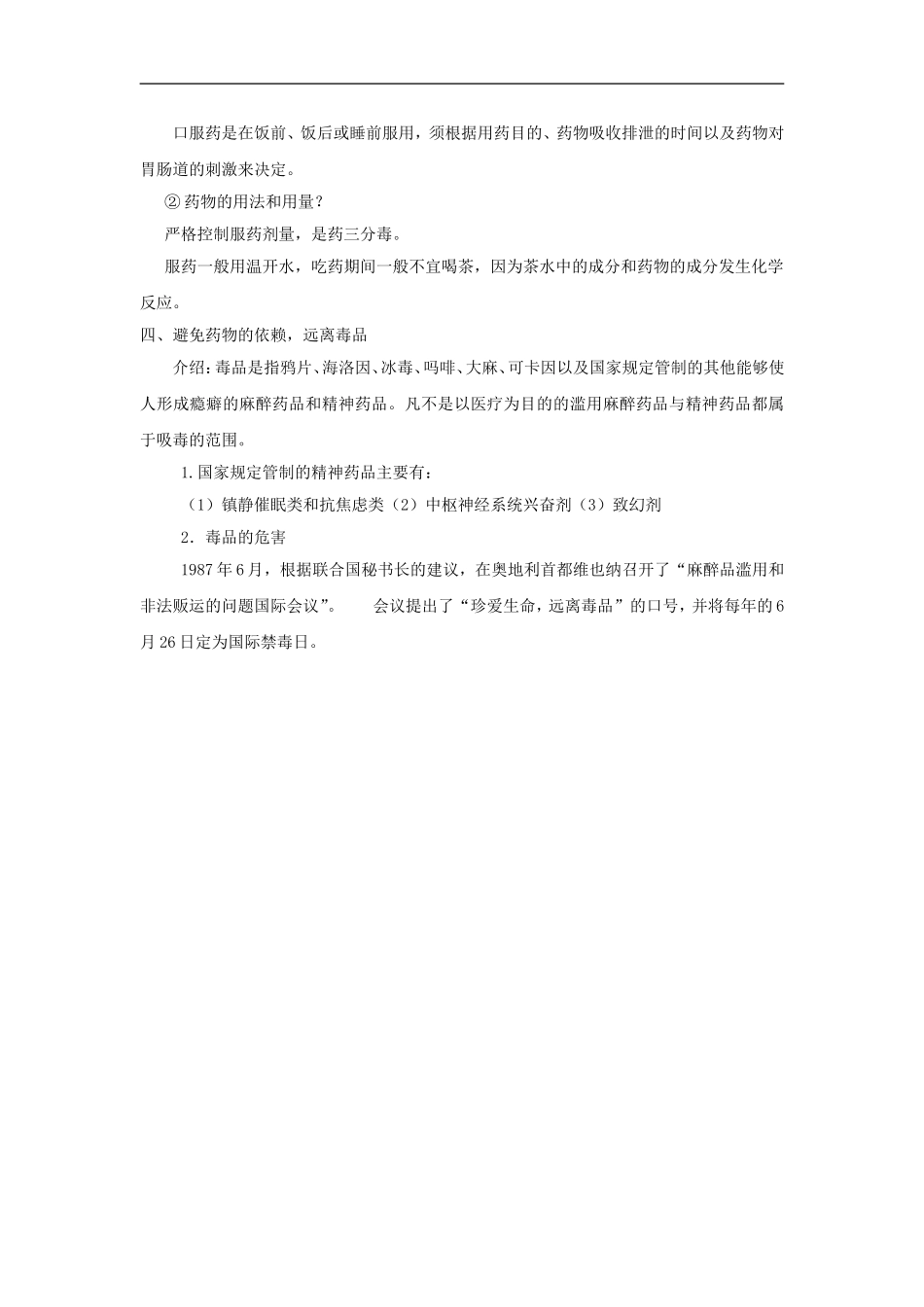 高中化学5.1《装备一个小药箱》教案（鲁科版选修1）_第3页