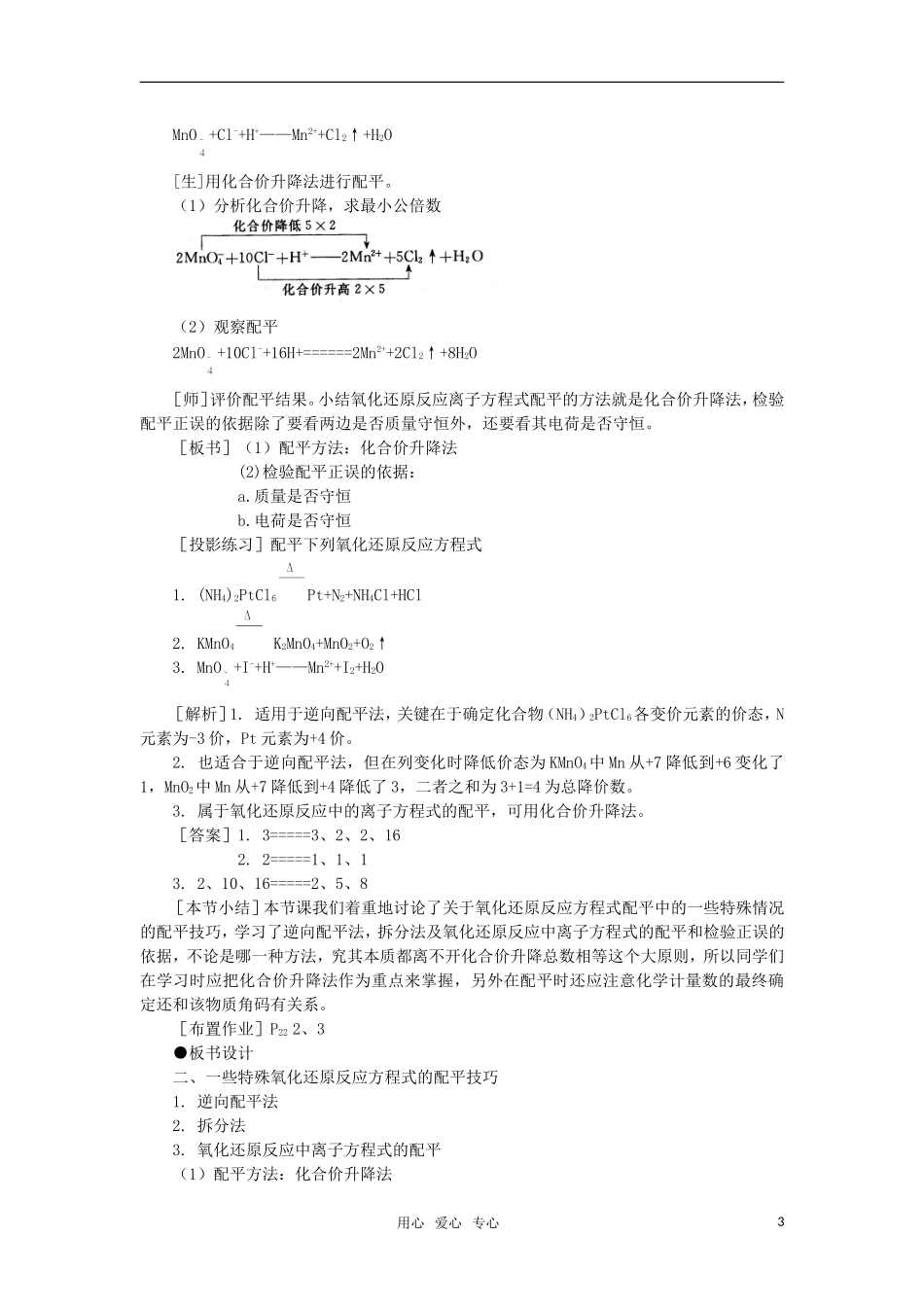 高中化学《氧化还原反应方程式的配平》第二课时教案 大纲人教版_第3页
