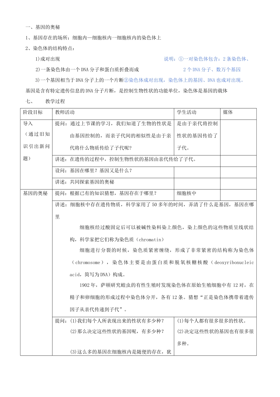 八年级生物上册 第十三章 第二节 生物的遗传物质教案2 北京课改版_第2页