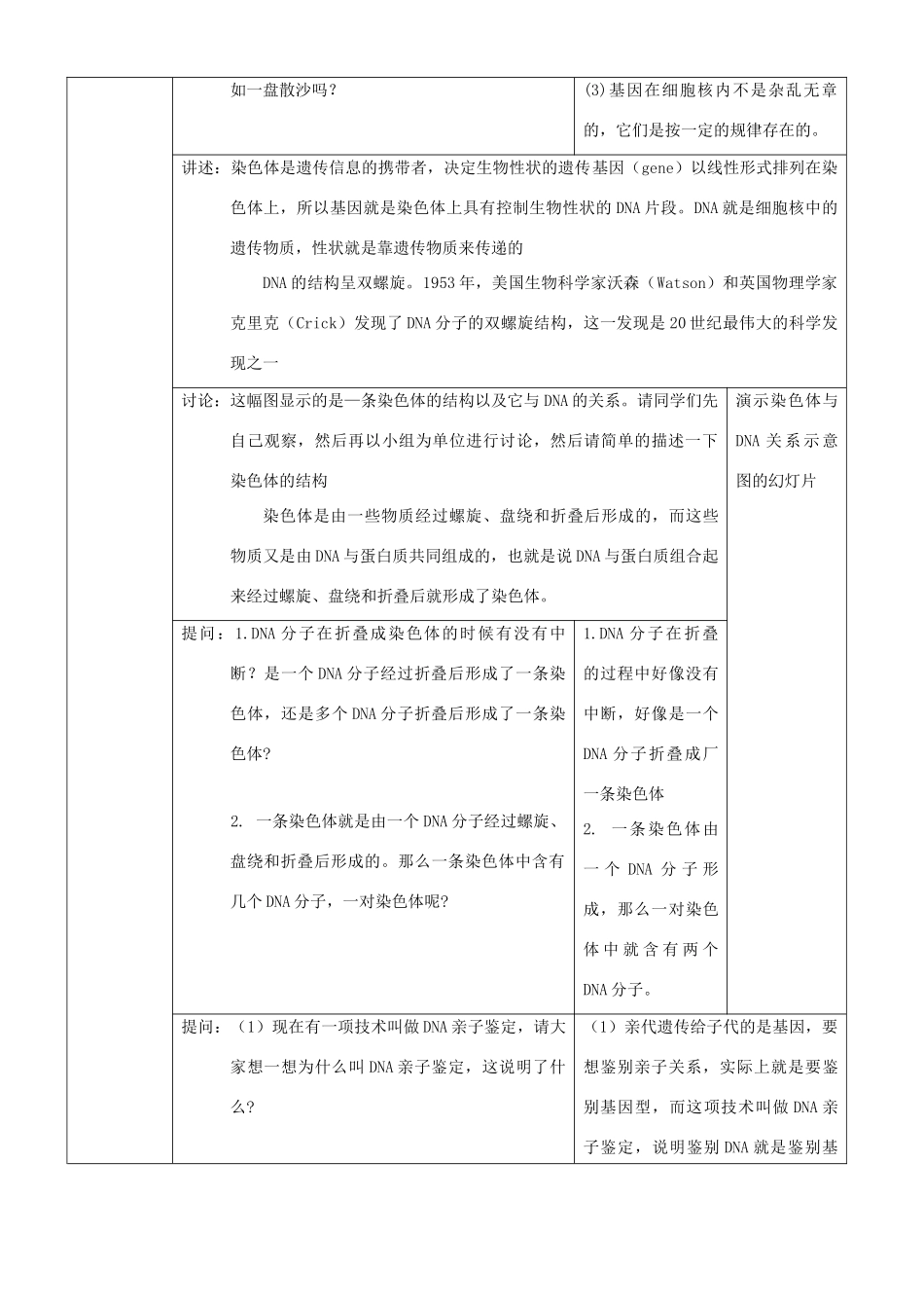 八年级生物上册 第十三章 第二节 生物的遗传物质教案2 北京课改版_第3页