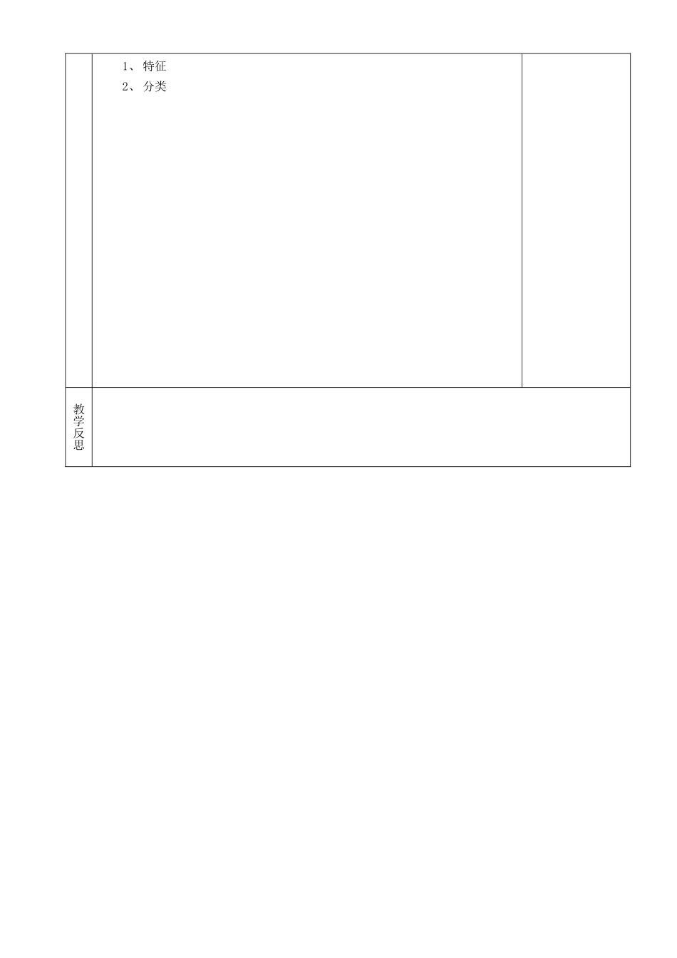 湖南省茶陵县八年级地理上册《自然资源概况》教案（1）_第3页