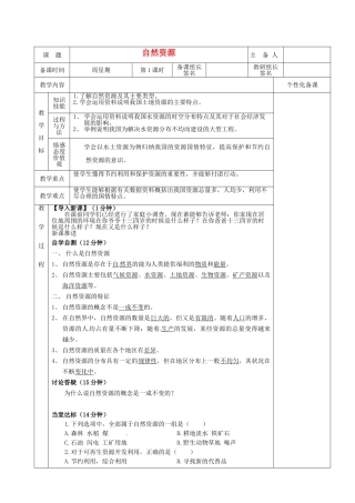 湖南省茶陵县八年级地理上册《自然资源概况》教案（1）