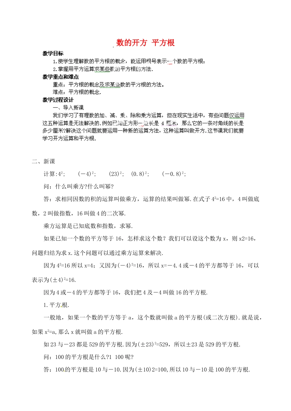 江苏省金湖县实验中学中考数学 数的开方 平方根复习教案 新人教版_第1页
