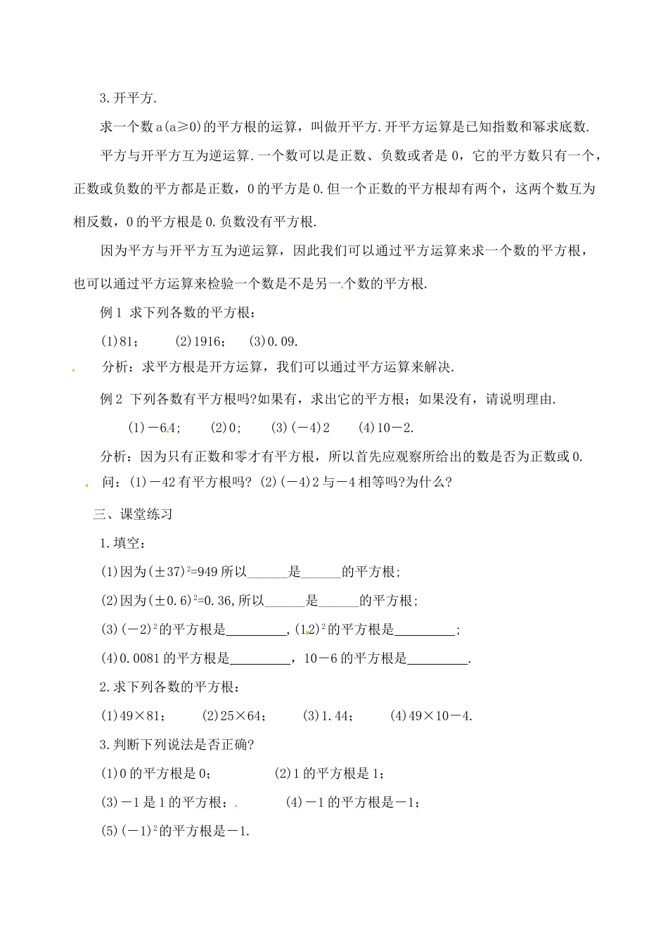 江苏省金湖县实验中学中考数学 数的开方 平方根复习教案 新人教版_第3页