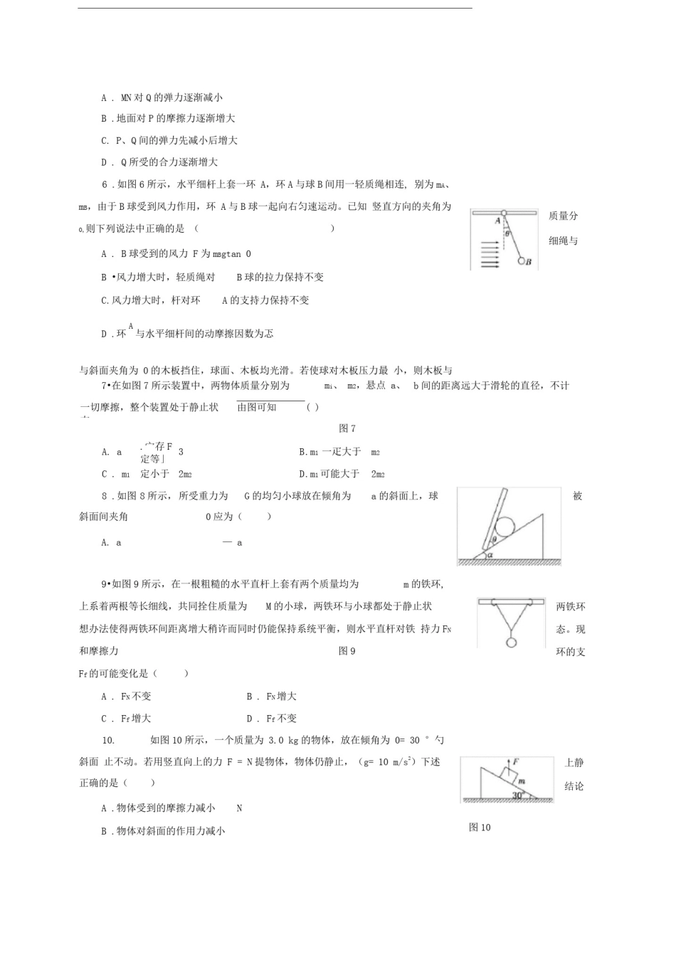 受力分析共点力的平衡练习题及答案_第2页