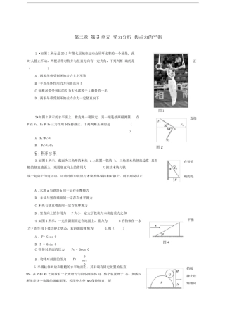 受力分析共点力的平衡练习题及答案