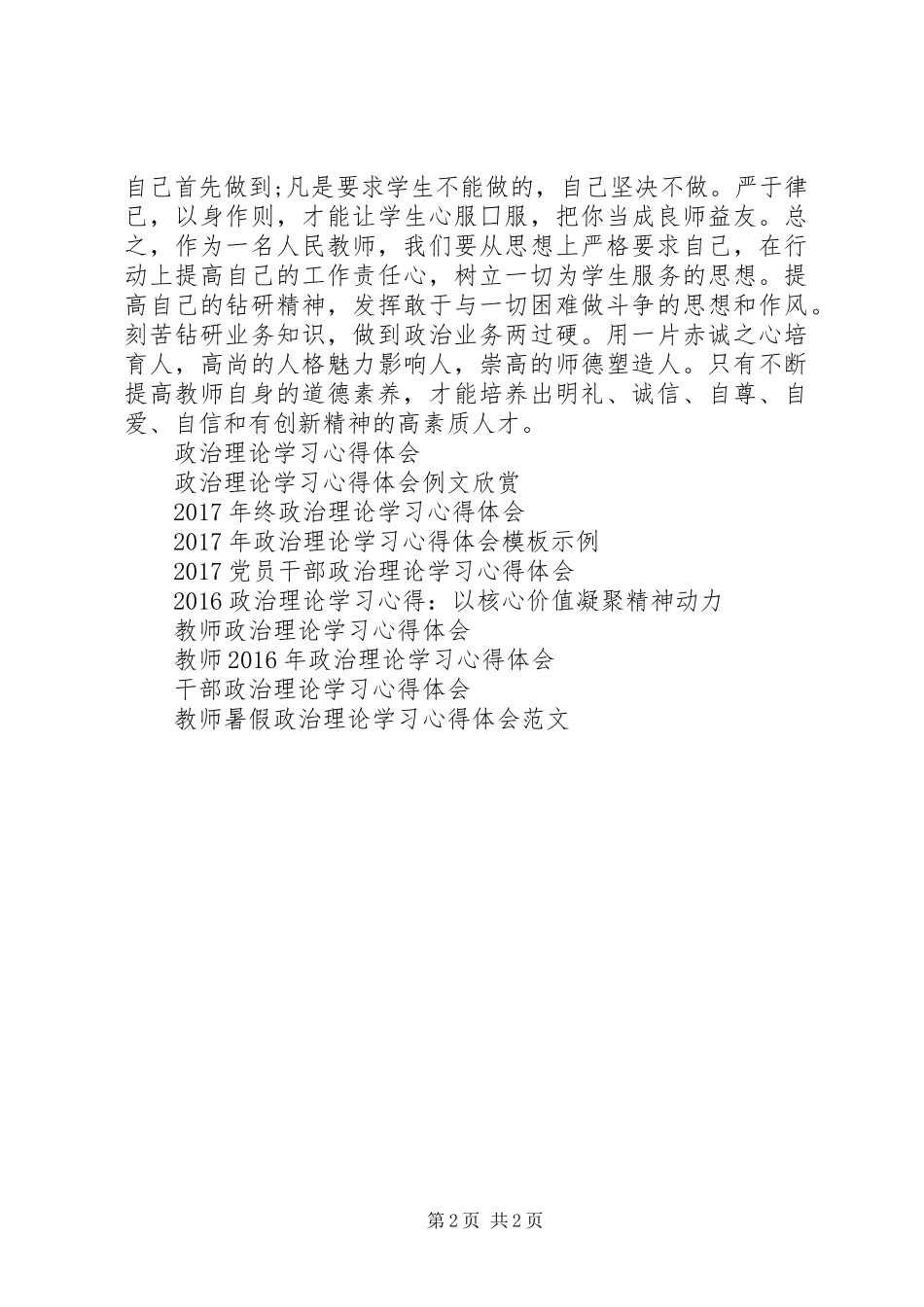 XX年政治理论学习心得体会范文_第2页