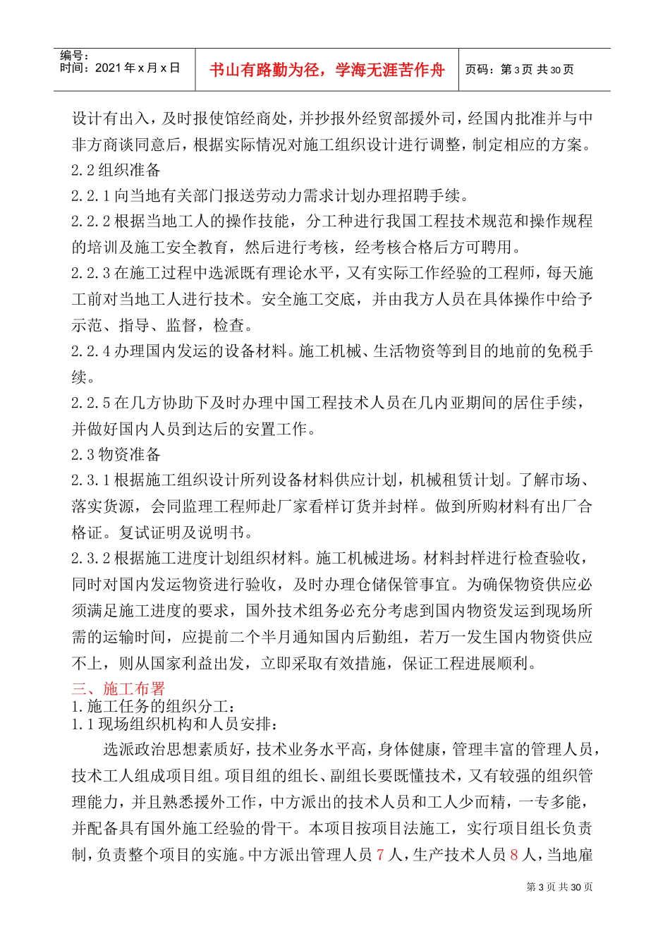 中非体育馆施工组织设计(DOC44页)_第3页