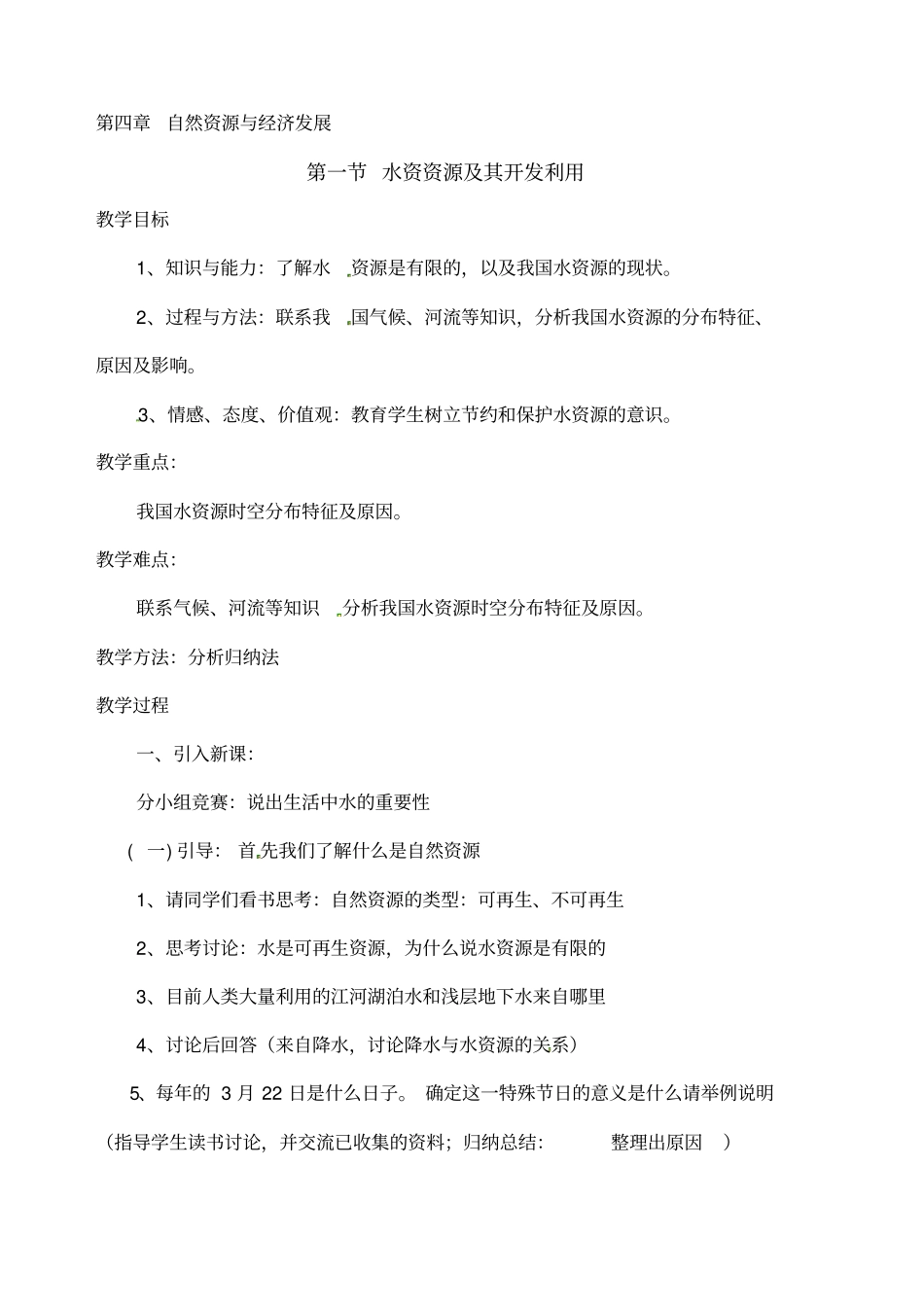 初中七年级地理下册教案中图版_第1页