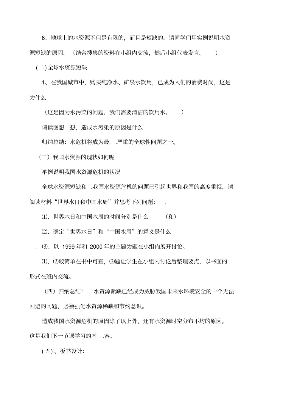 初中七年级地理下册教案中图版_第2页