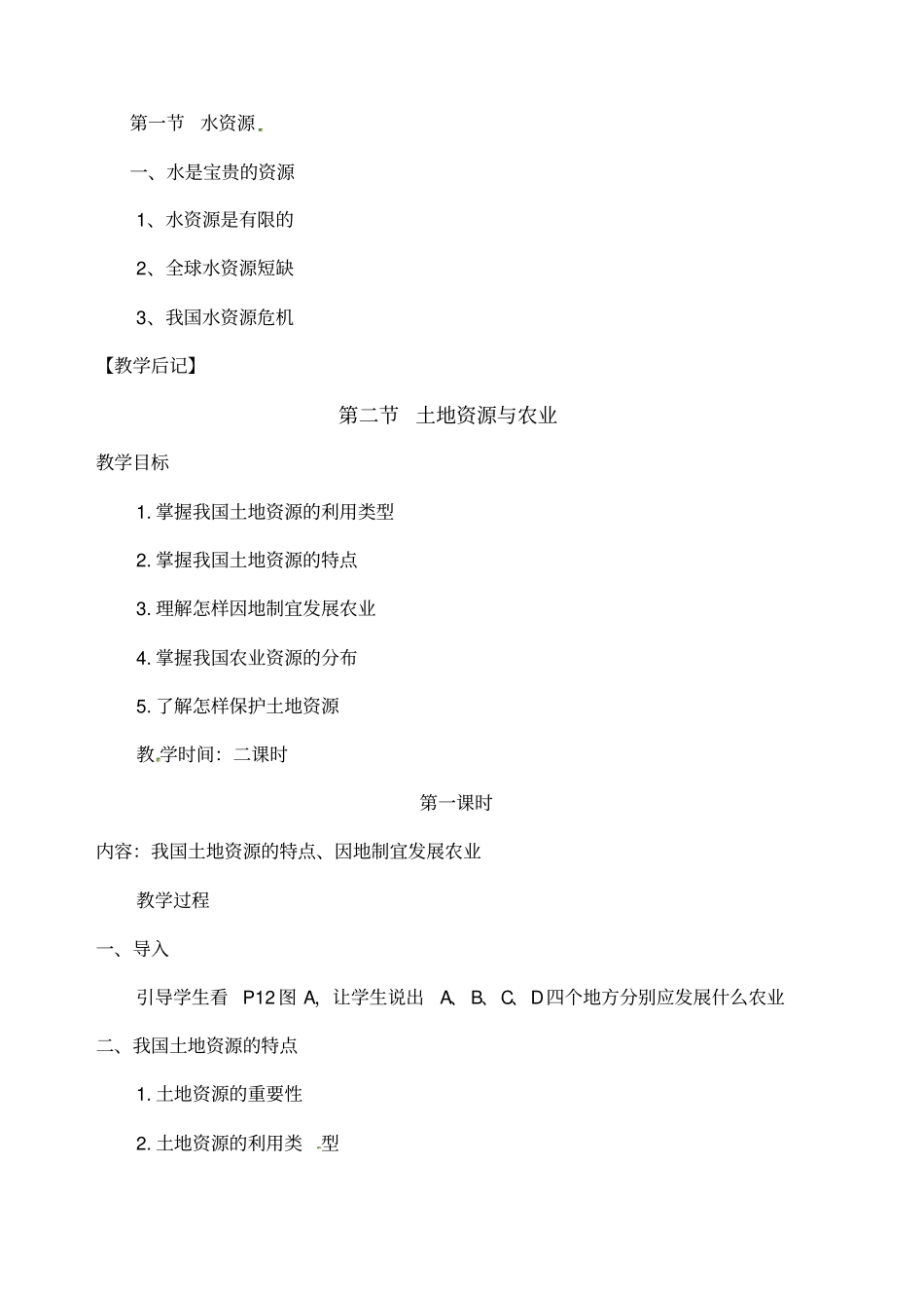 初中七年级地理下册教案中图版_第3页