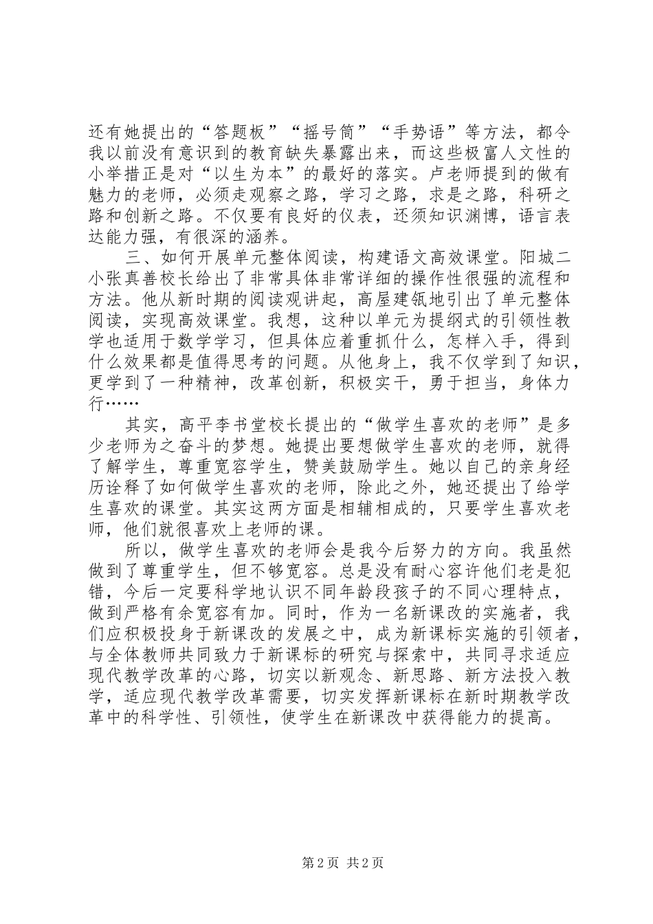 “名师谈课改”培训活动心得体会_第2页