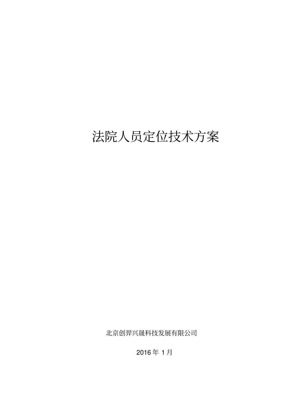 人员定位方案法院_第1页