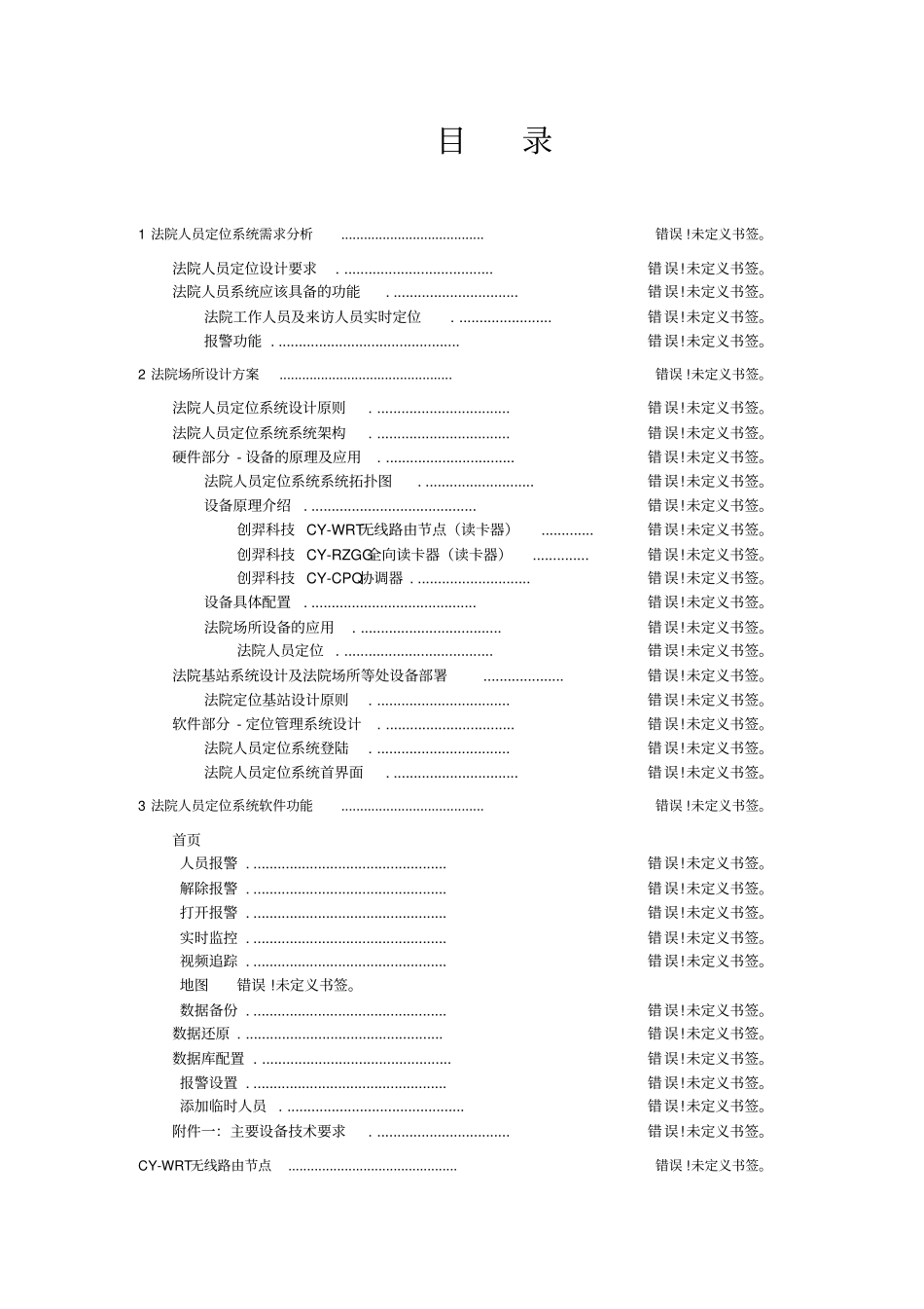 人员定位方案法院_第2页