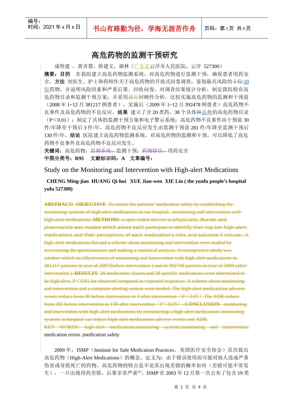 S10-0361高危药物的监测干预研究_第1页