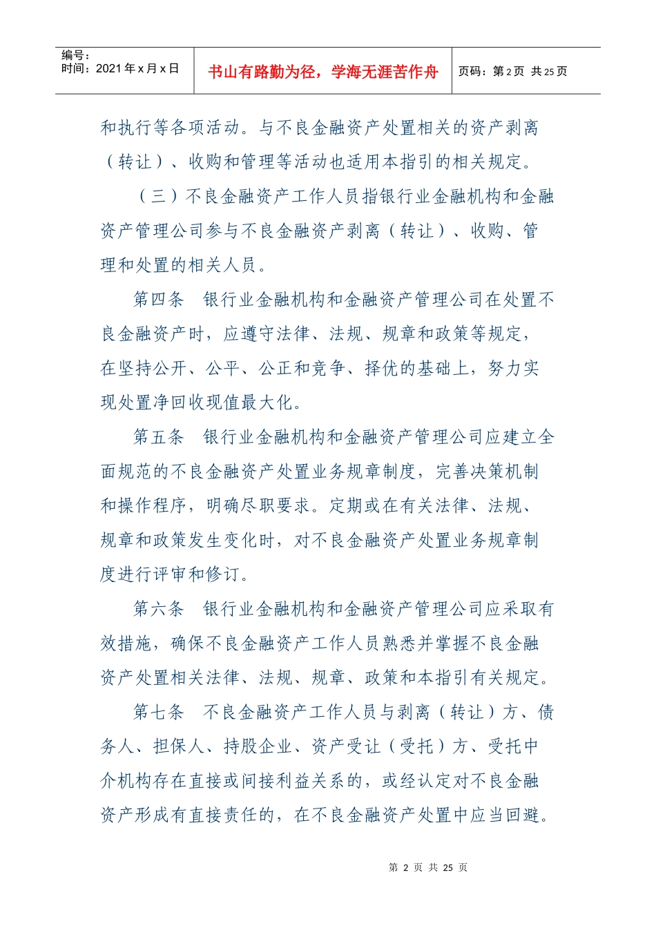 不良金融资产处置尽职指引_第2页