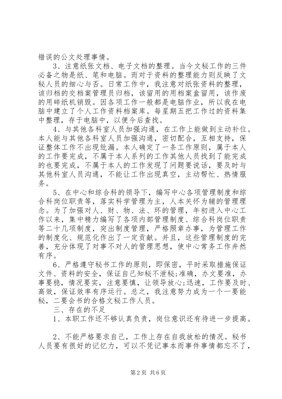 秘书工作心得体会范文_第2页
