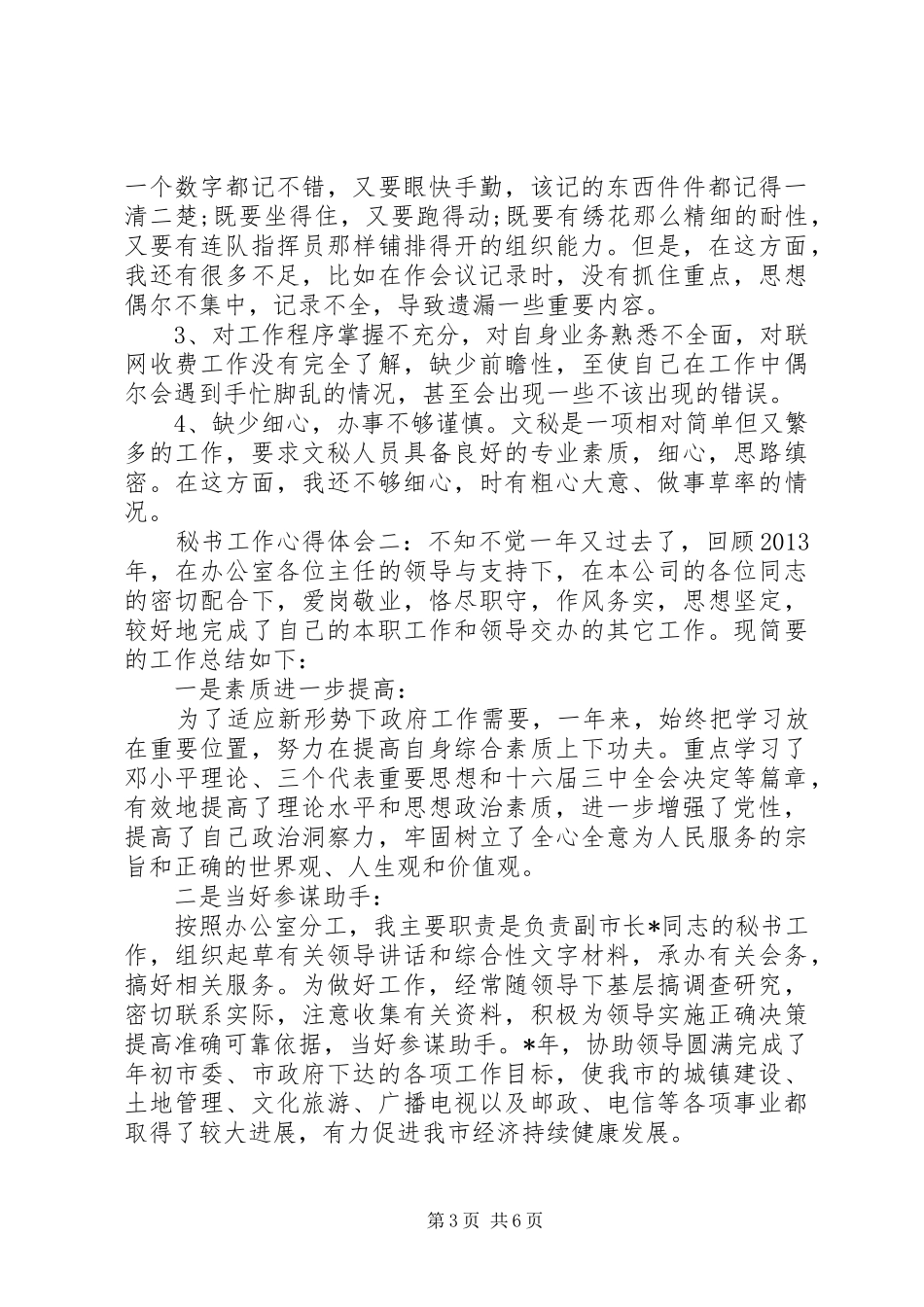 秘书工作心得体会范文_第3页