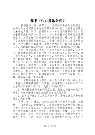 秘书工作心得体会范文