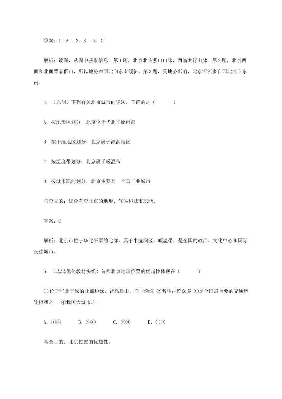 八年级地理下册 6.4 祖国的首都─北京同步测试 新人教版_第2页