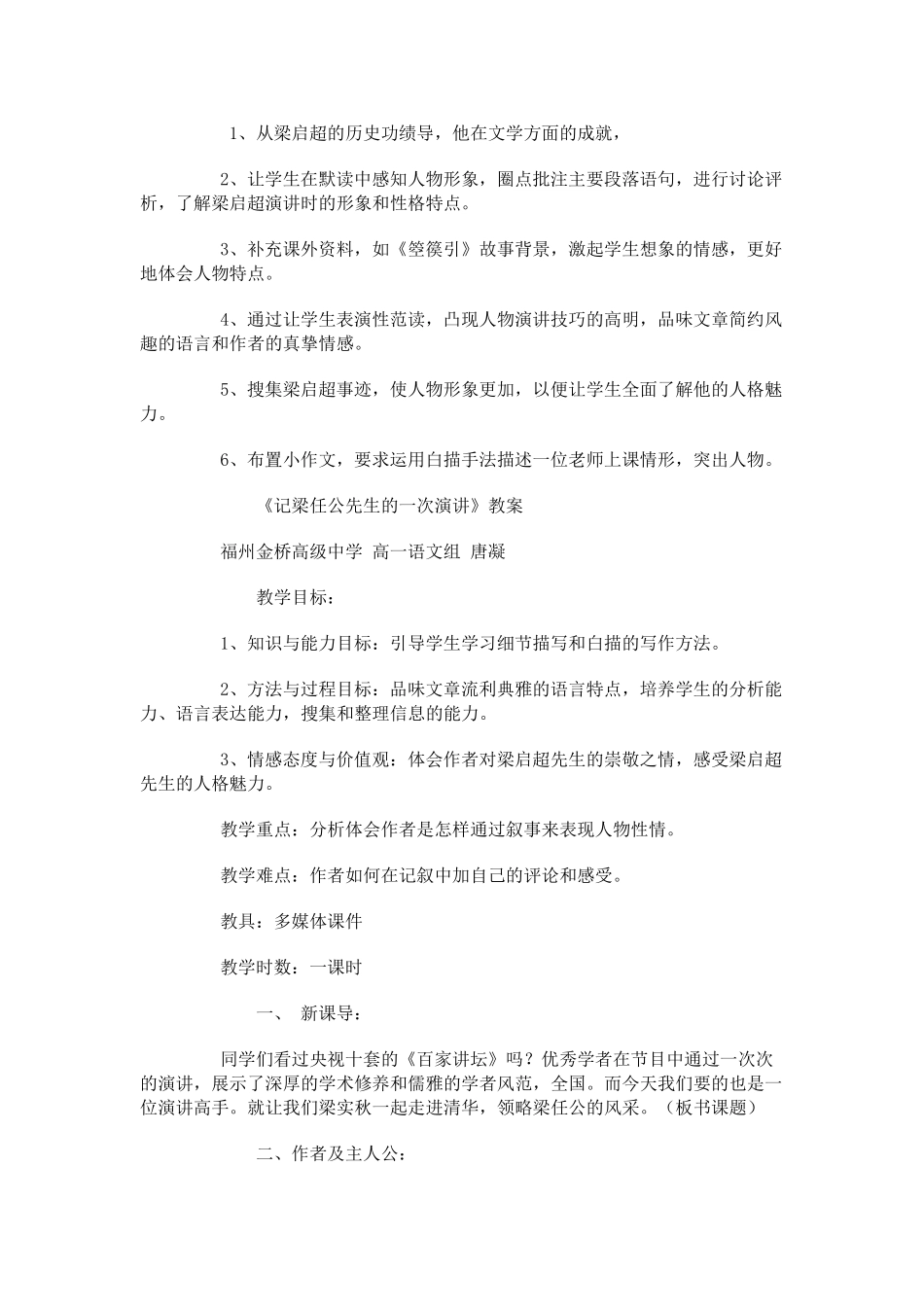 高中语文 3.9《记梁任公先生的一次演讲》说课稿 新人教版必修1_第2页