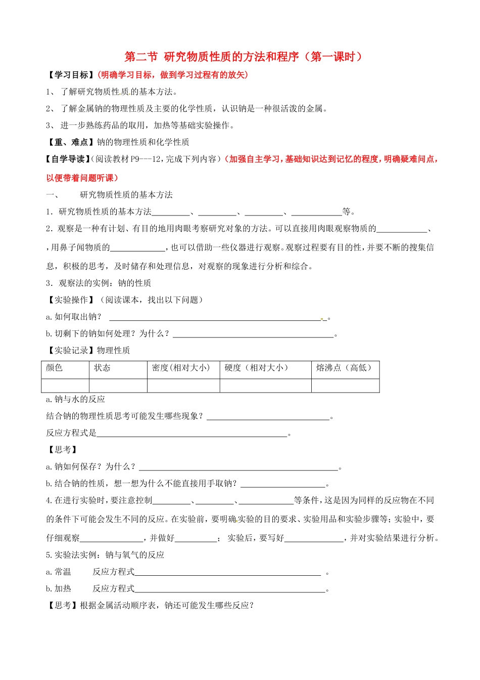 高中化学 1.3化学中常用的物理量教案1 鲁科版必修1-鲁科版高一必修1化学教案_第1页