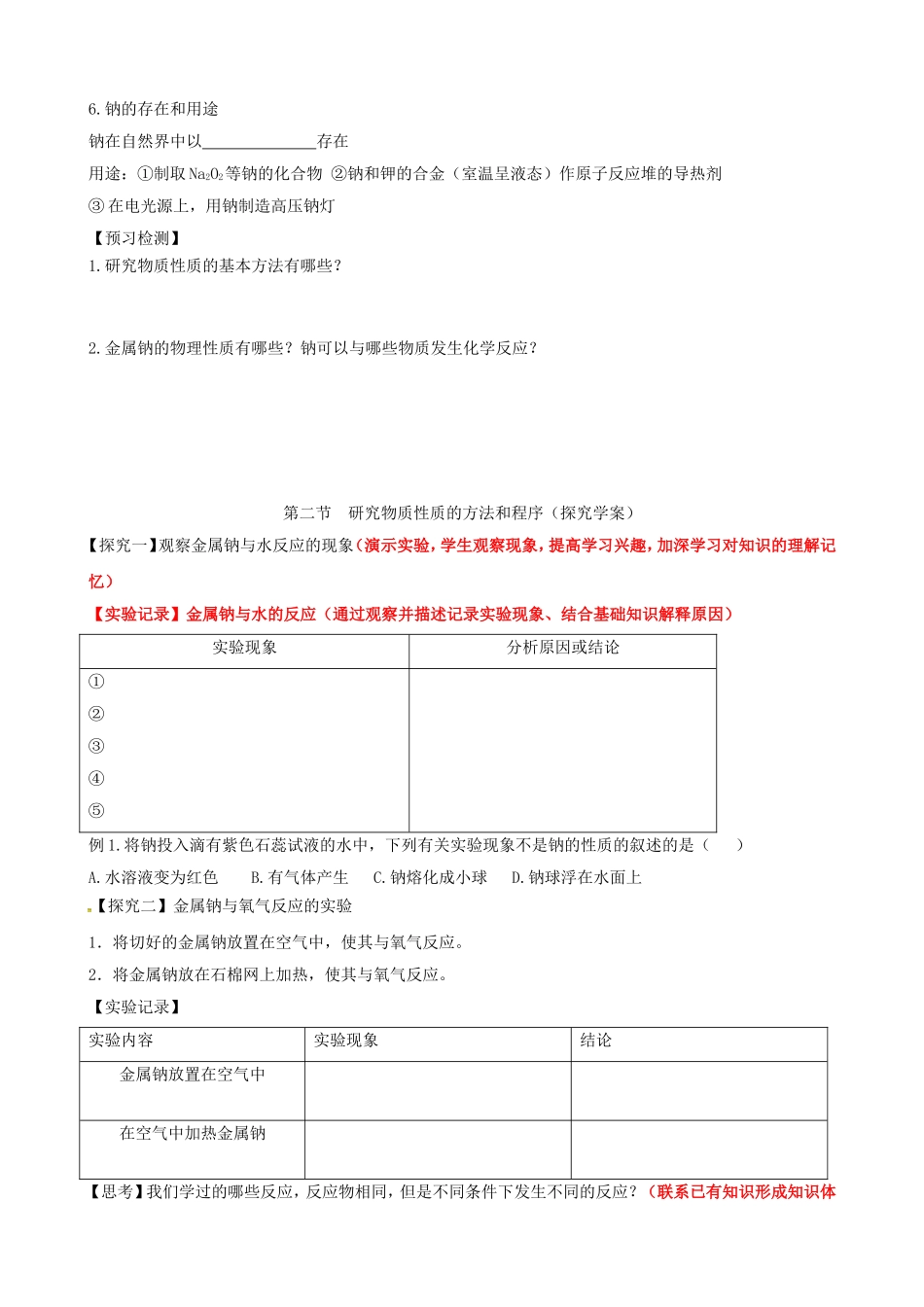 高中化学 1.3化学中常用的物理量教案1 鲁科版必修1-鲁科版高一必修1化学教案_第2页